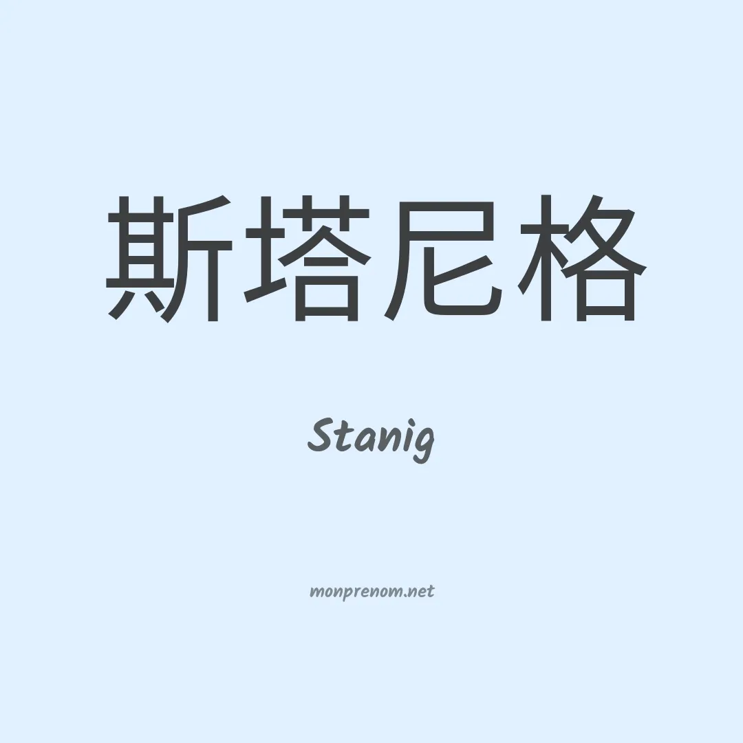 Stanig en chinois