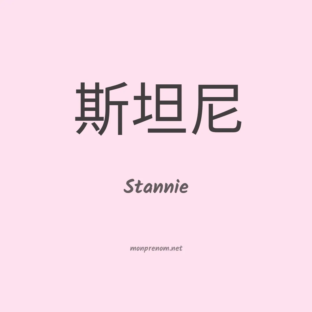 Stannie en chinois
