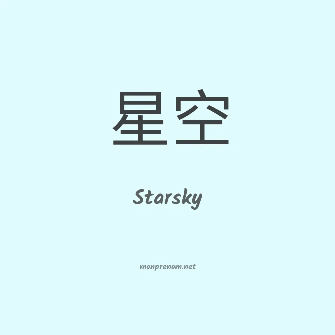 Starsky en chinois