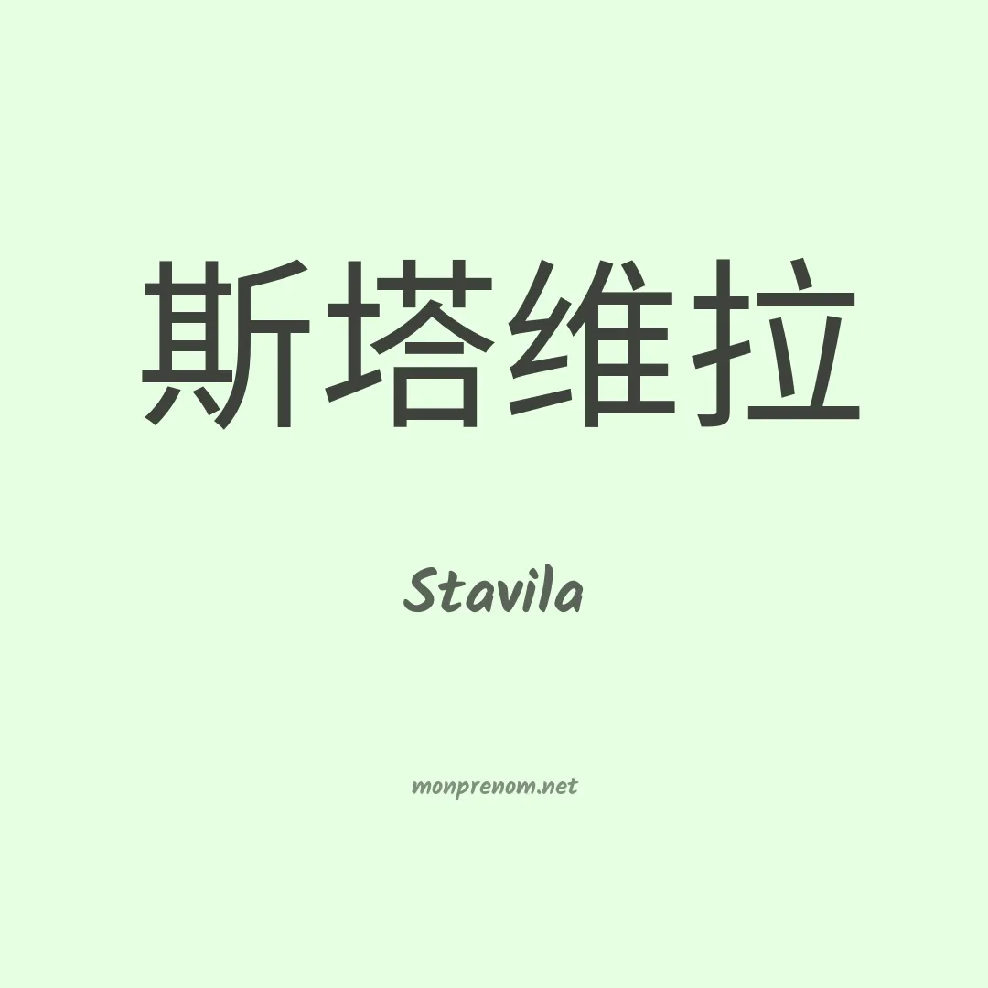 Stavila en chinois