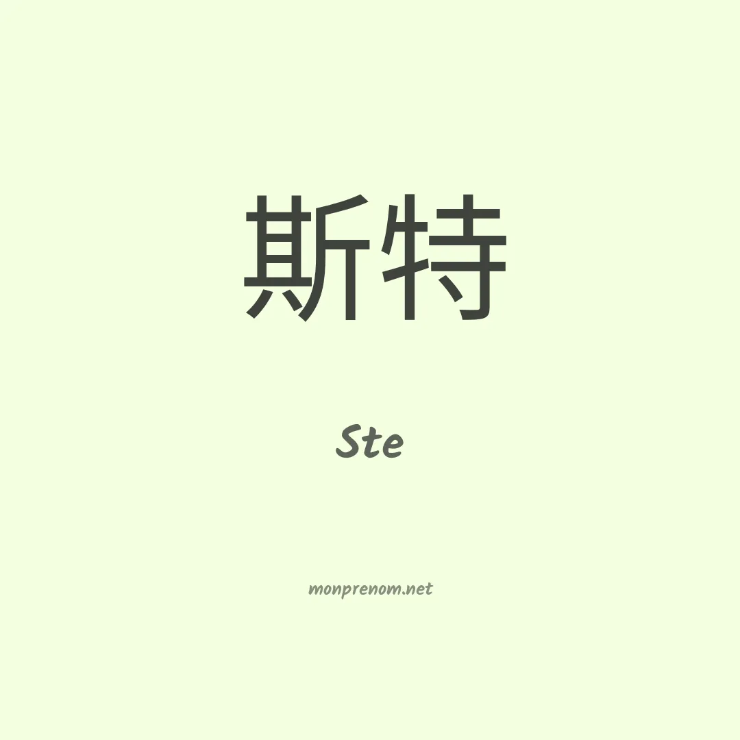 Ste en chinois