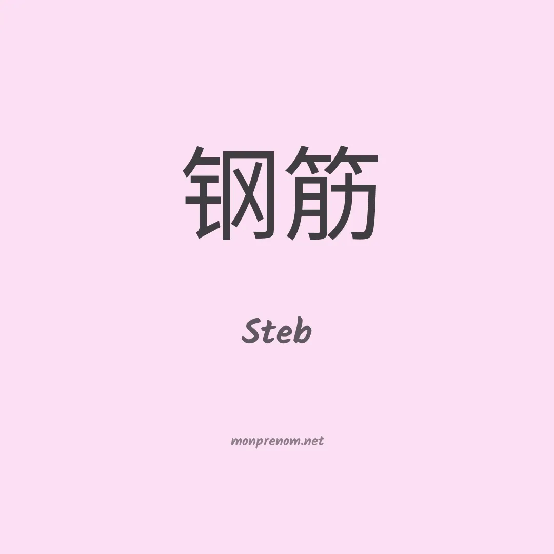 Steb en chinois