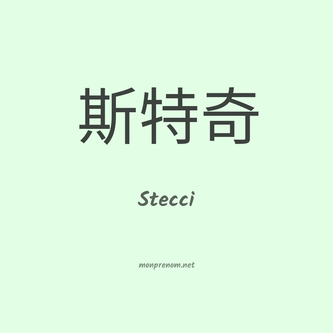 Stecci en chinois
