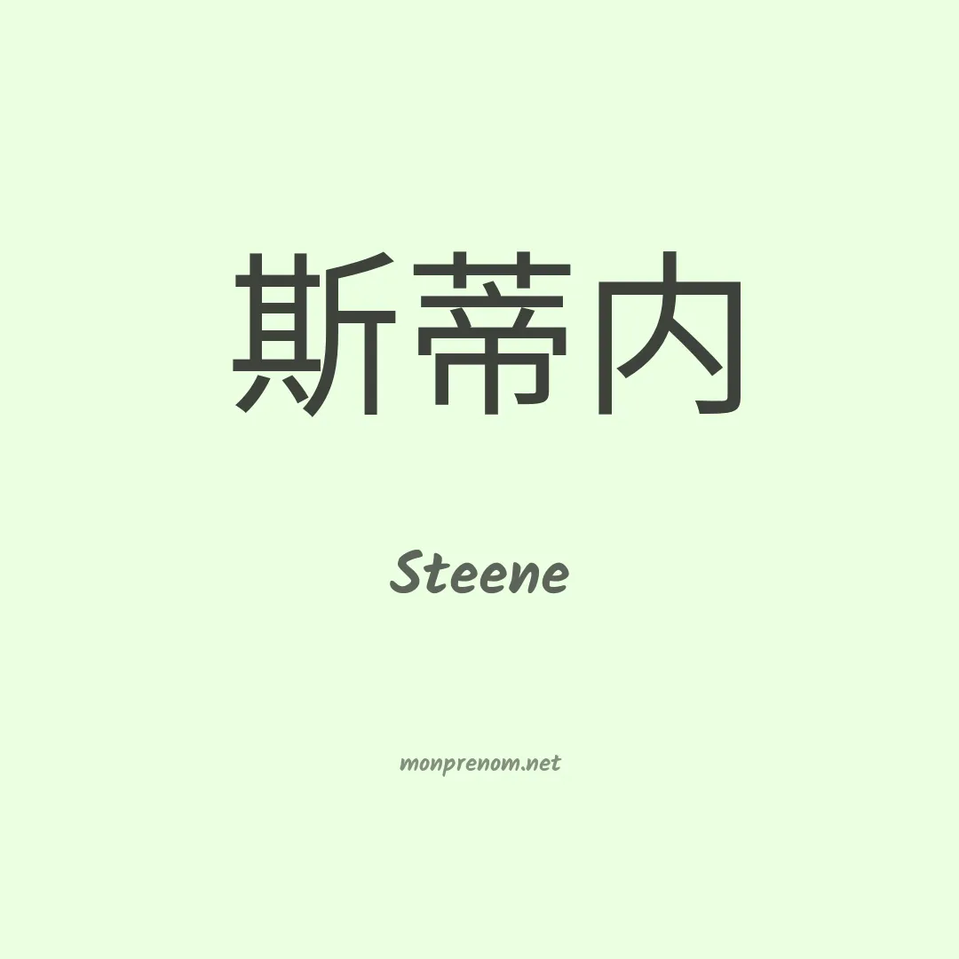 Steene en chinois