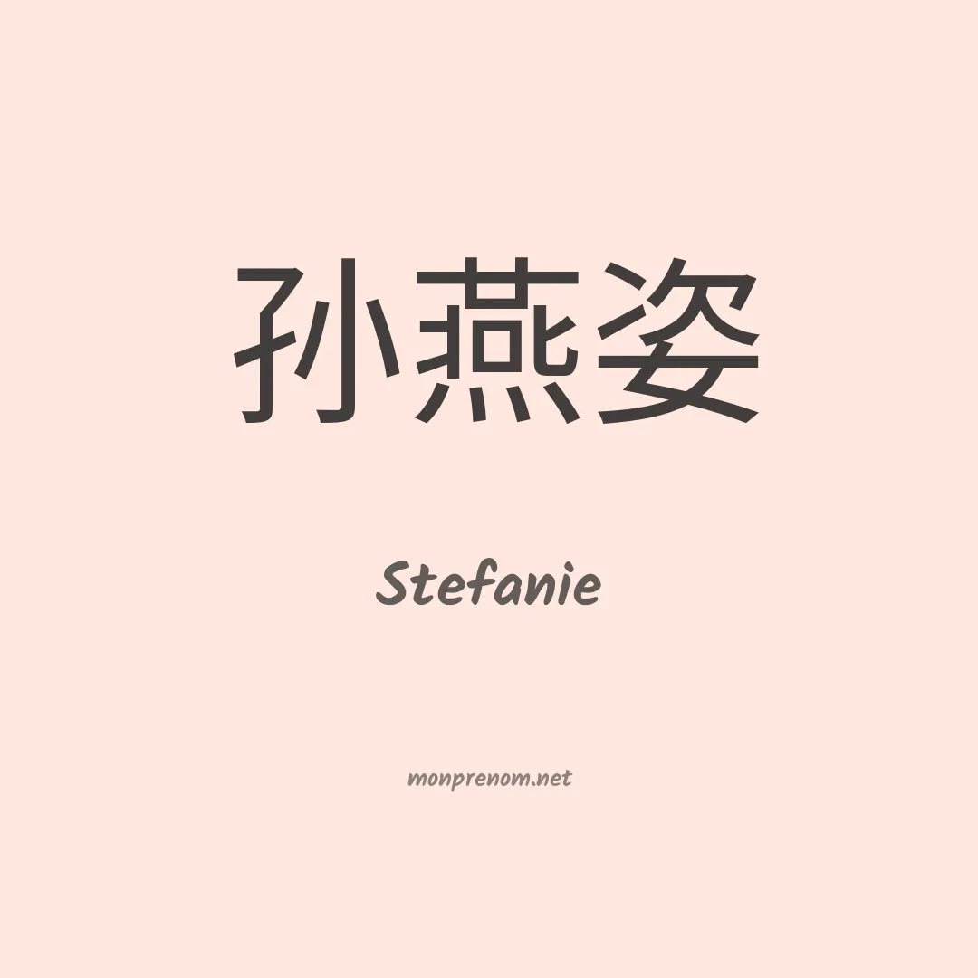 Stefanie en chinois