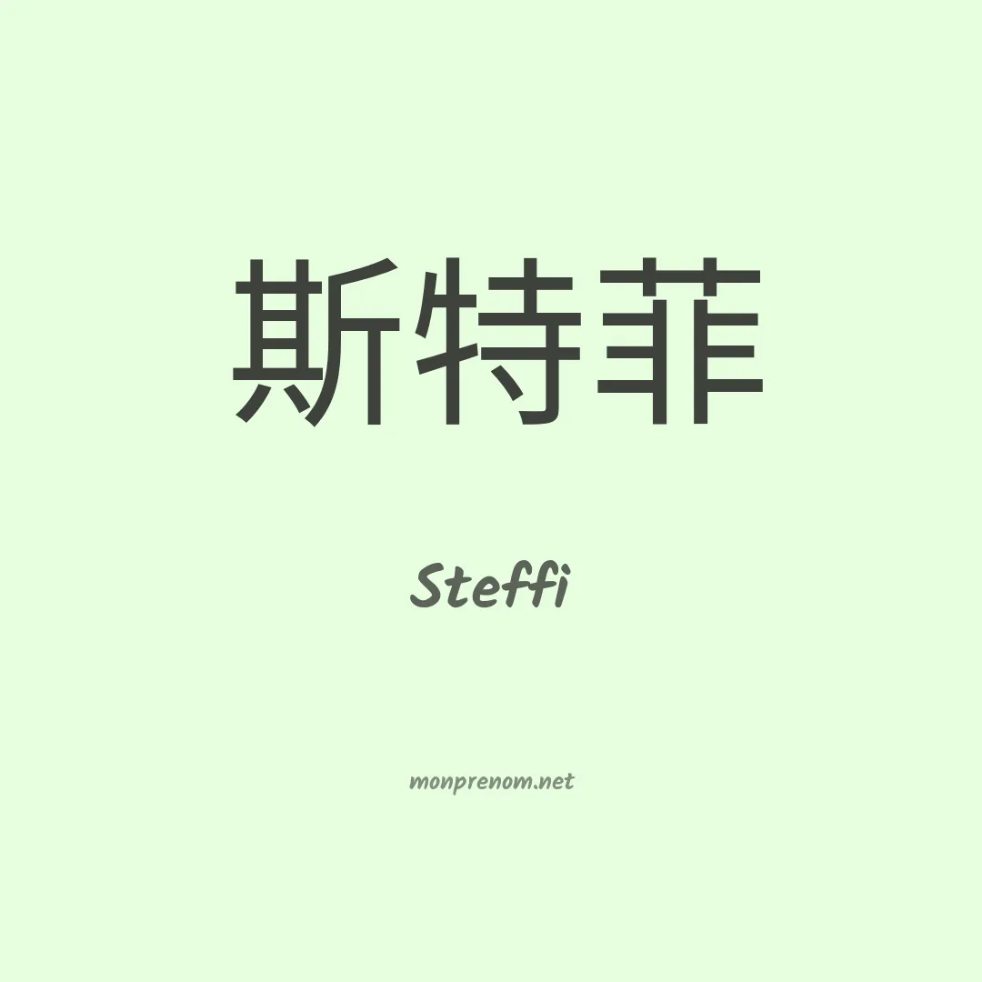 Steffi en chinois