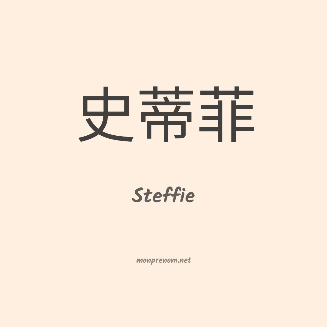 Steffie en chinois