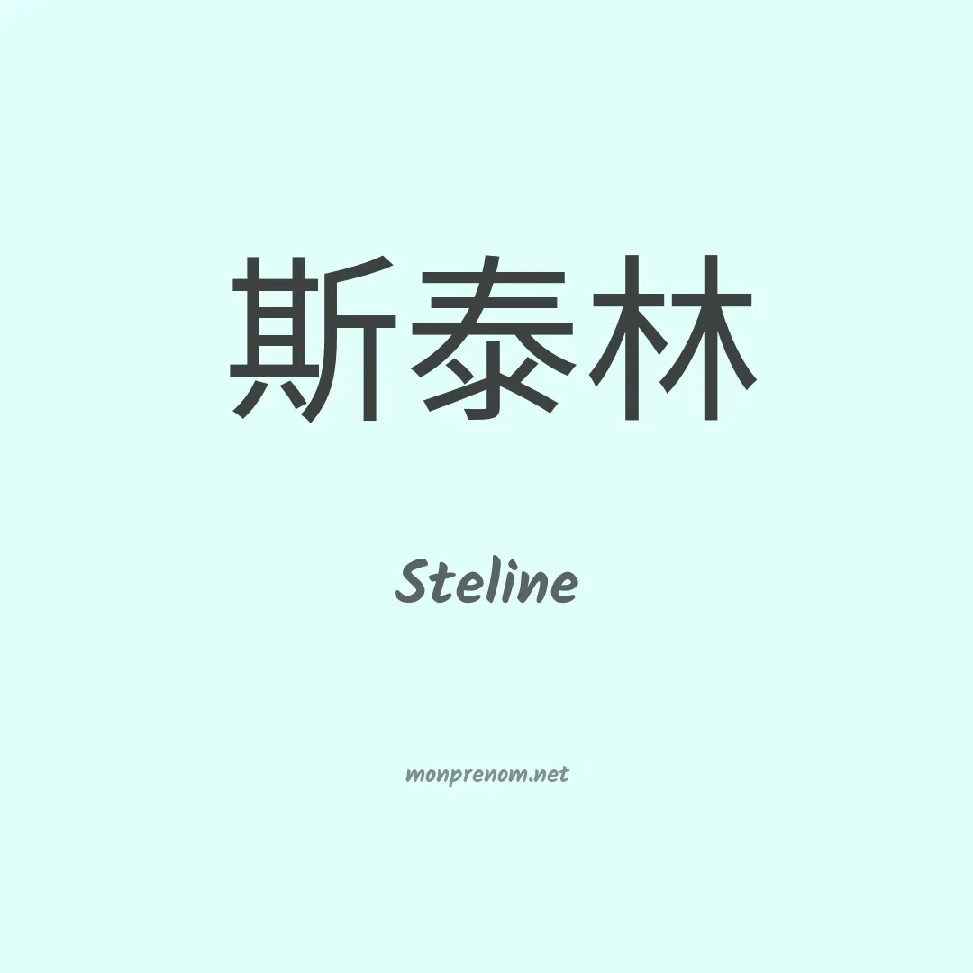 Steline en chinois