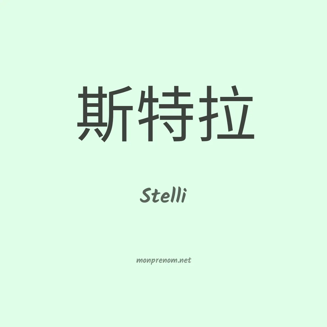 Stelli en chinois