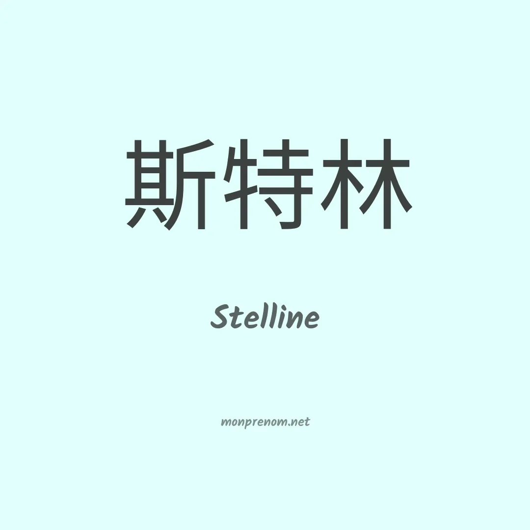 Stelline en chinois