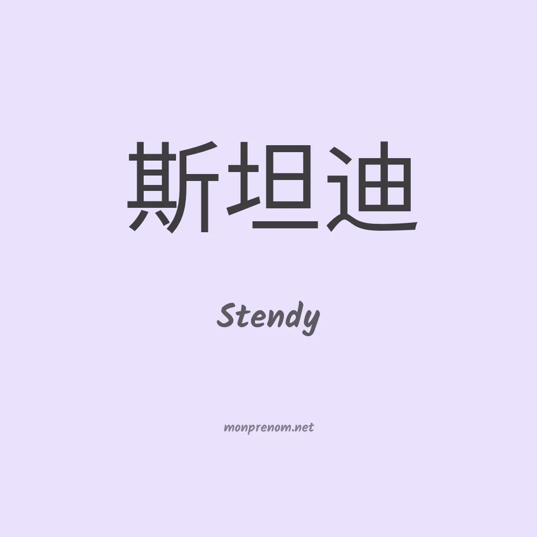 Stendy en chinois