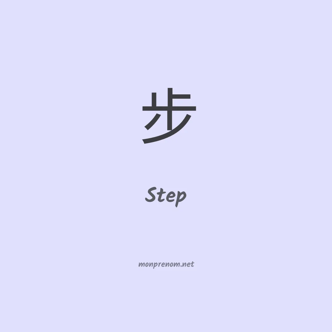 Step en chinois