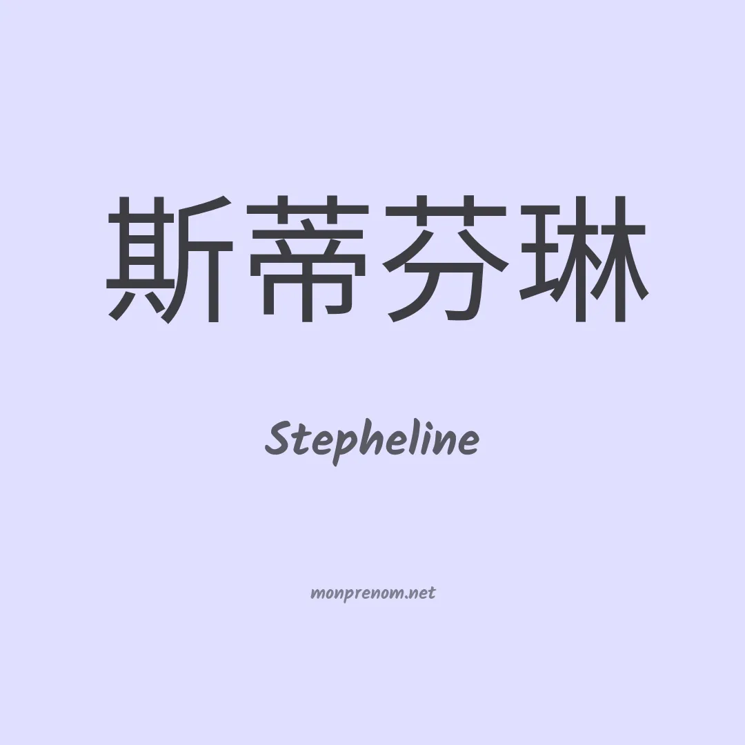 Stepheline en chinois