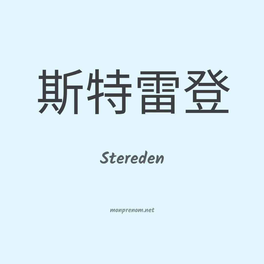 Stereden en chinois