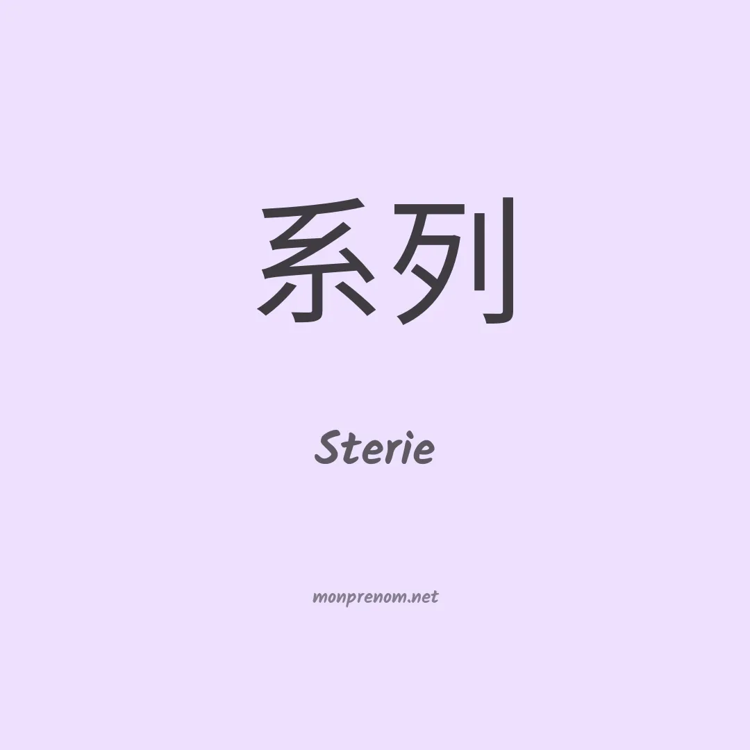 Sterie en chinois