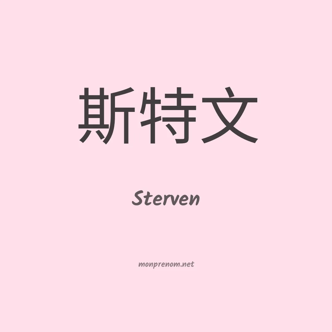 Sterven en chinois