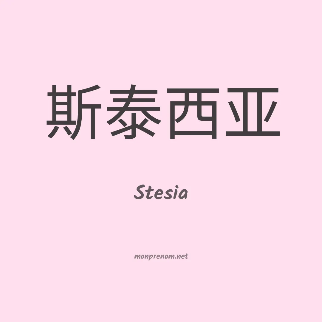 Stesia en chinois