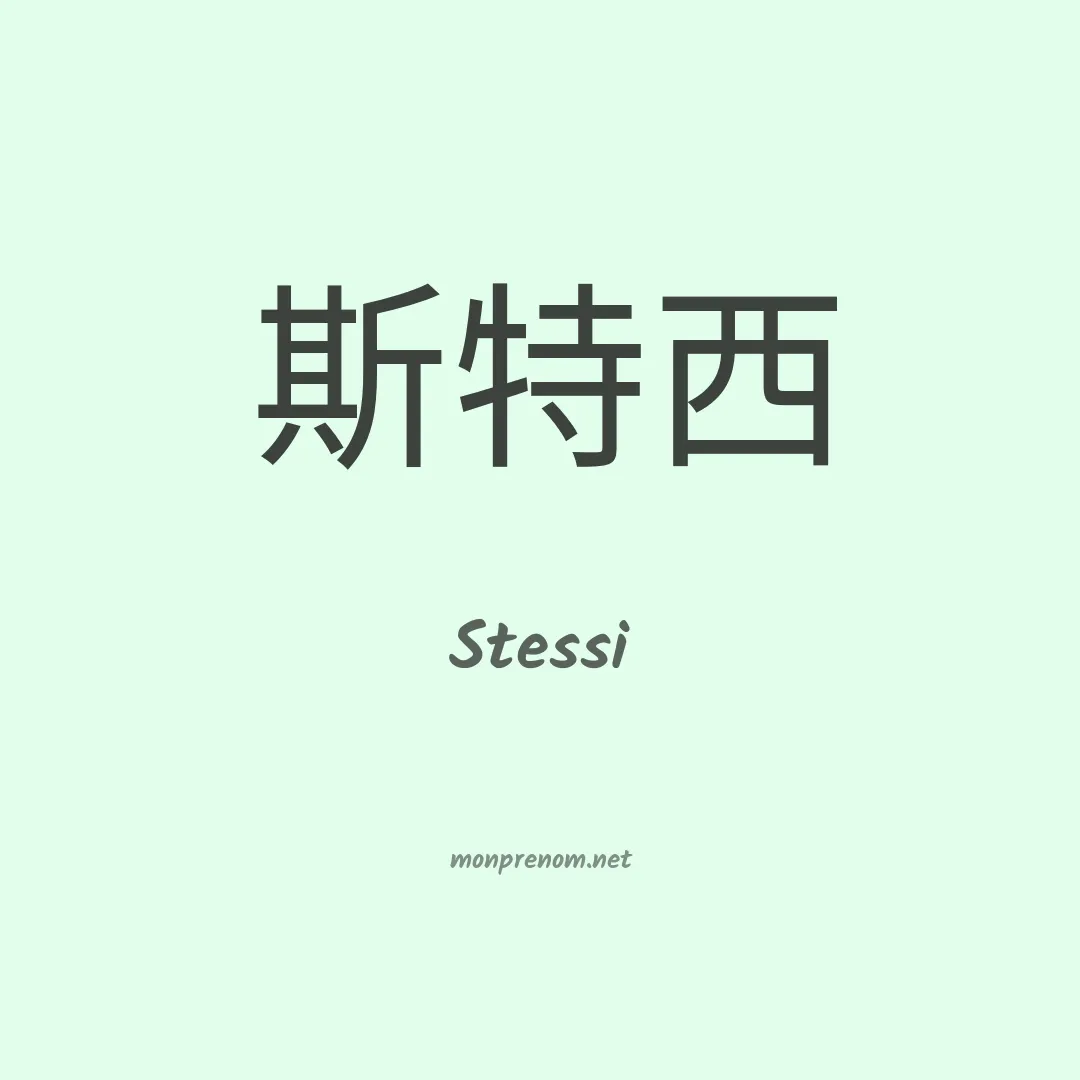 Stessi en chinois