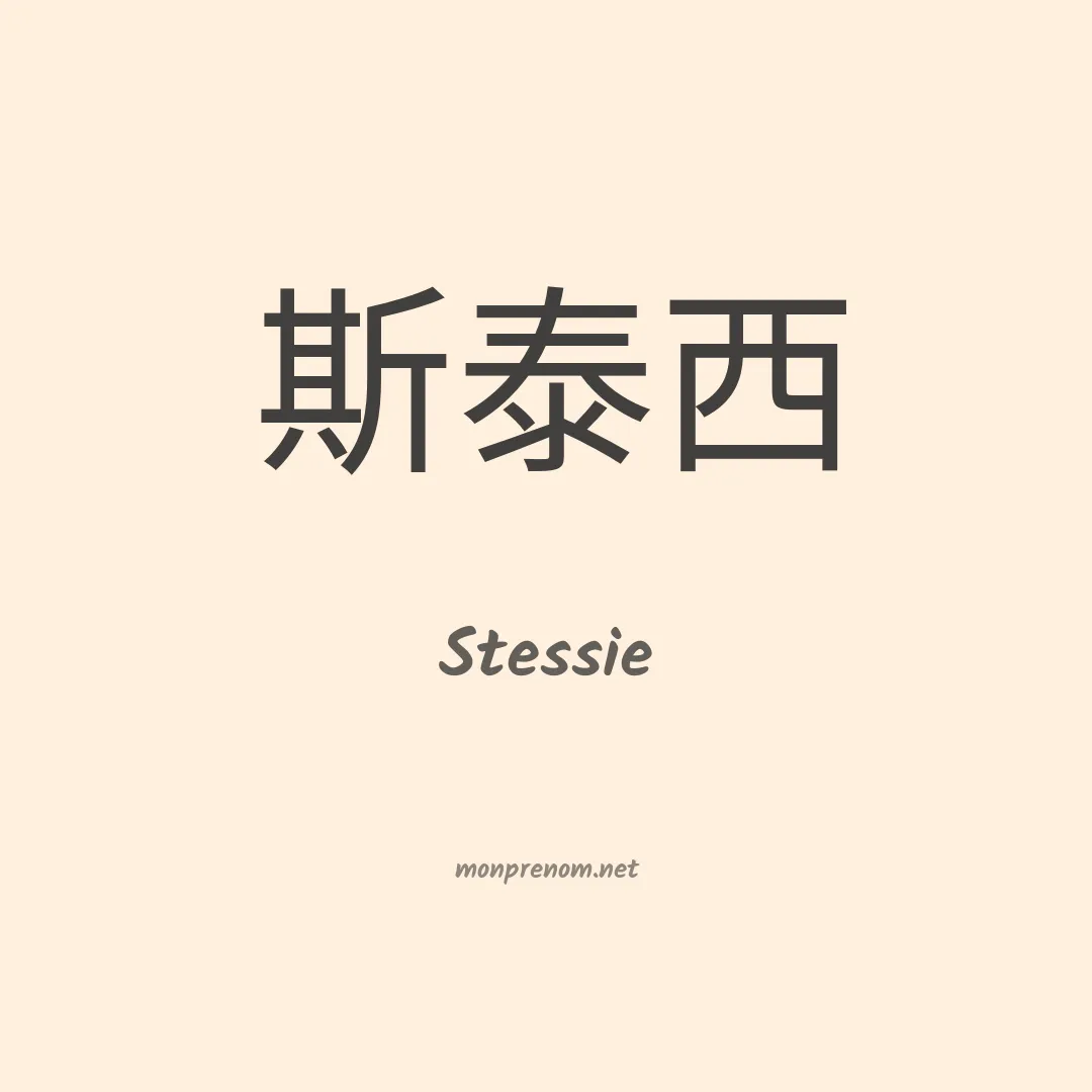 Stessie en chinois