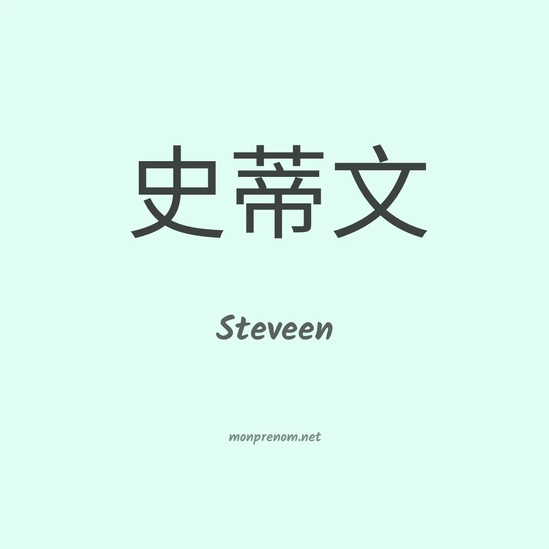 Steveen en chinois