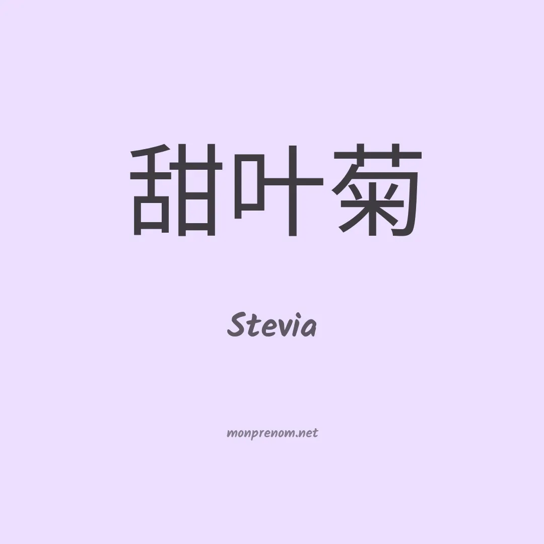 Stevia en chinois