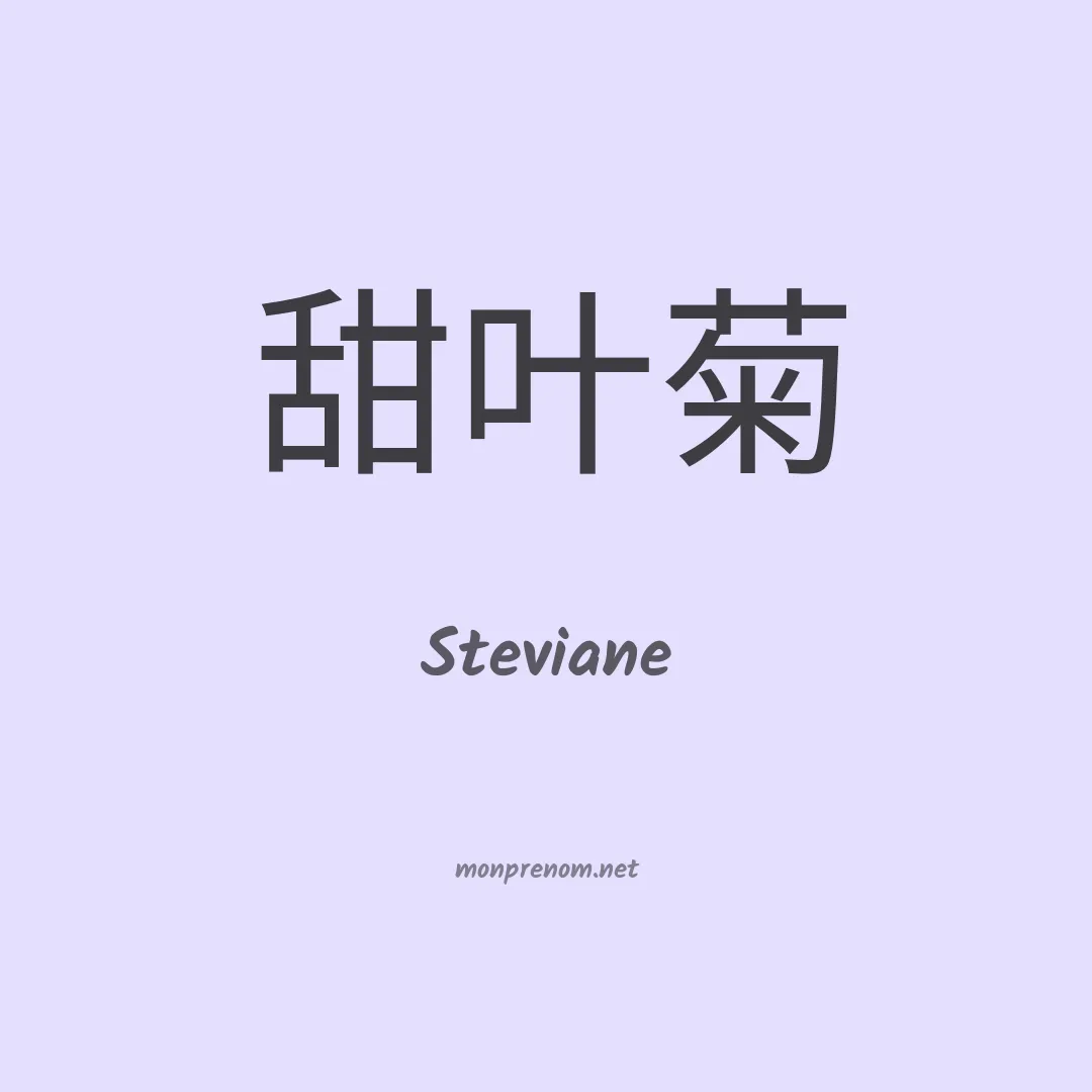 Steviane en chinois