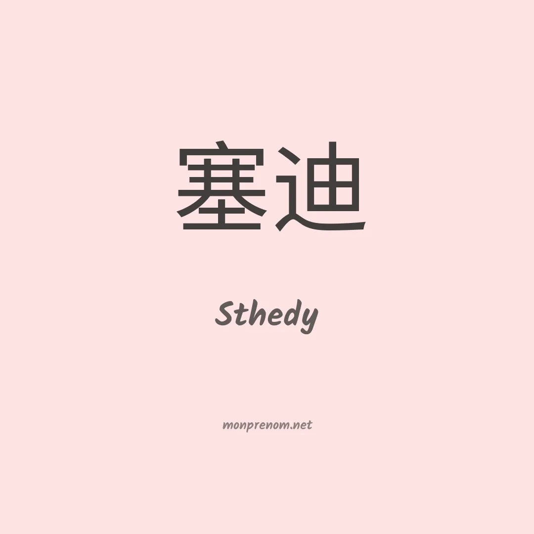 Sthedy en chinois