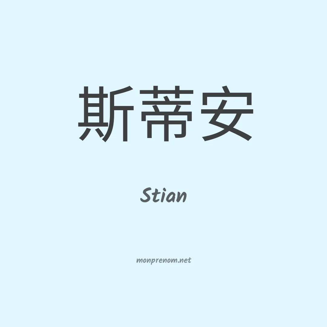 Stian en chinois