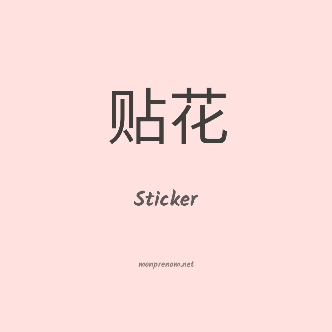 Sticker en chinois