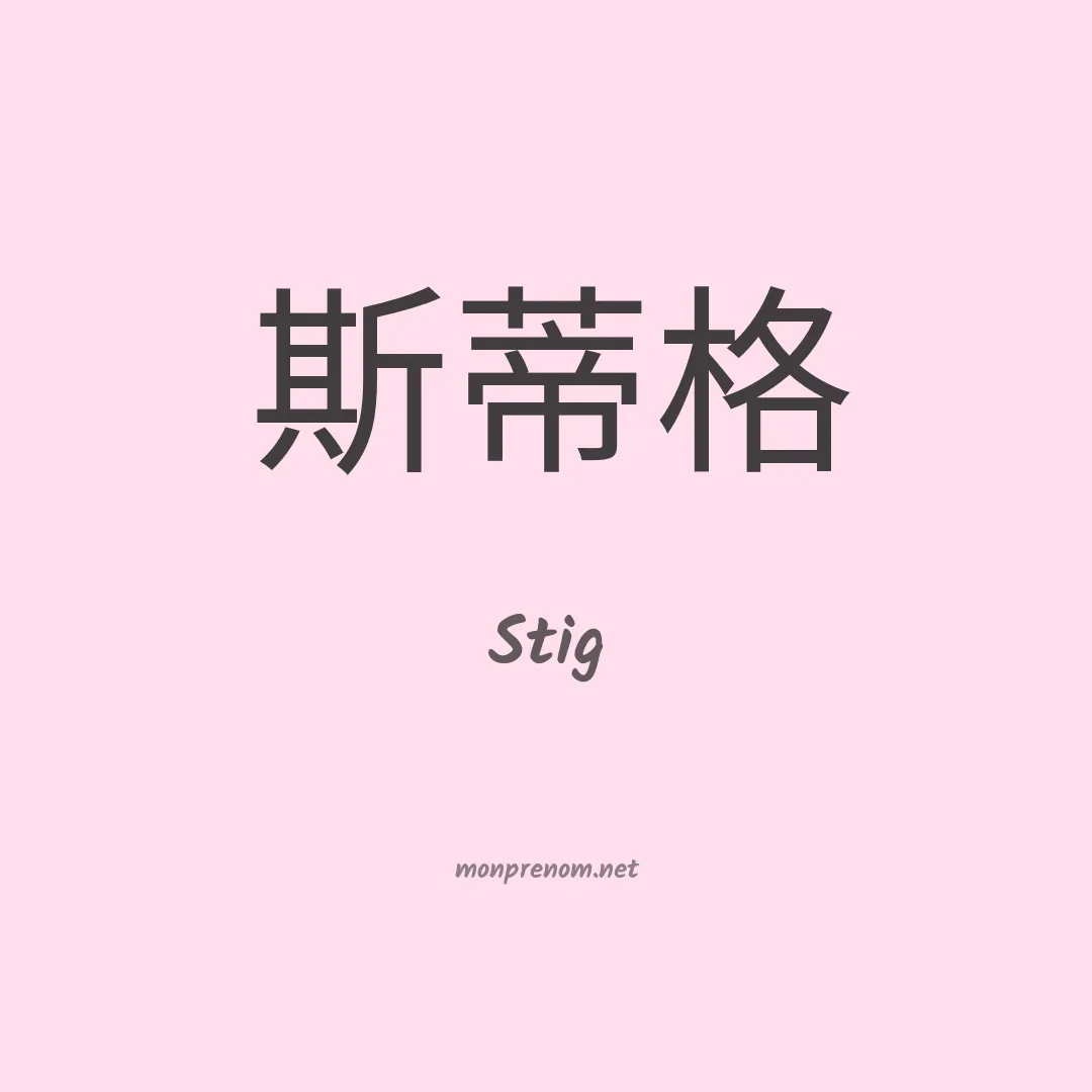 Stig en chinois