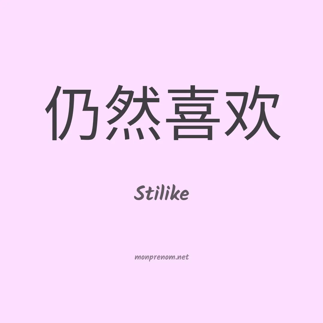 Stilike en chinois