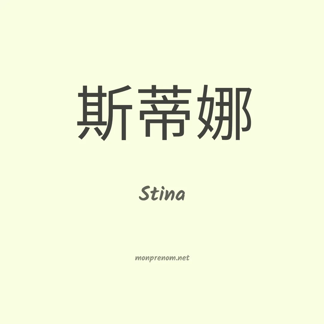 Stina en chinois