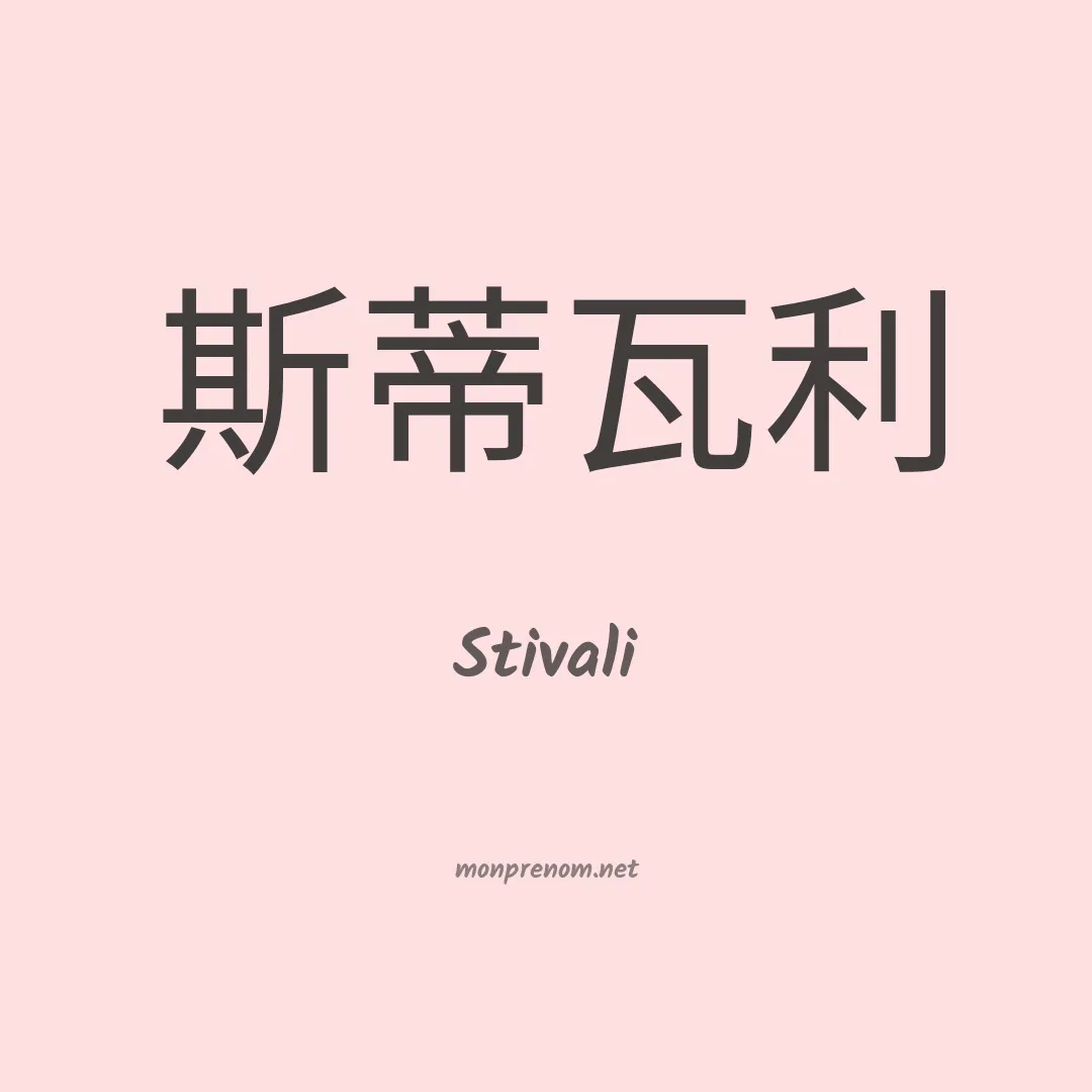 Stivali en chinois