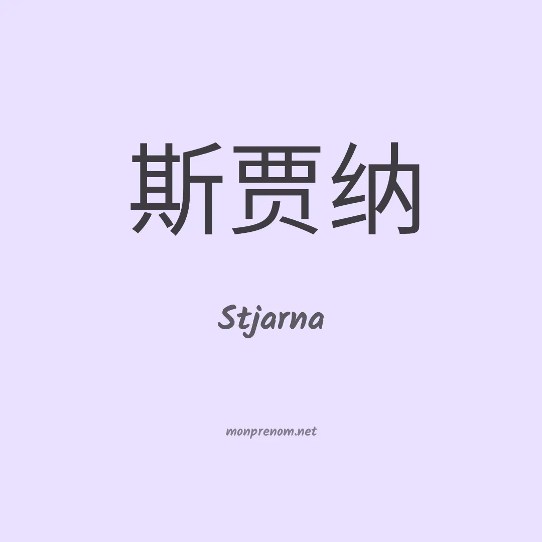 Stjarna en chinois