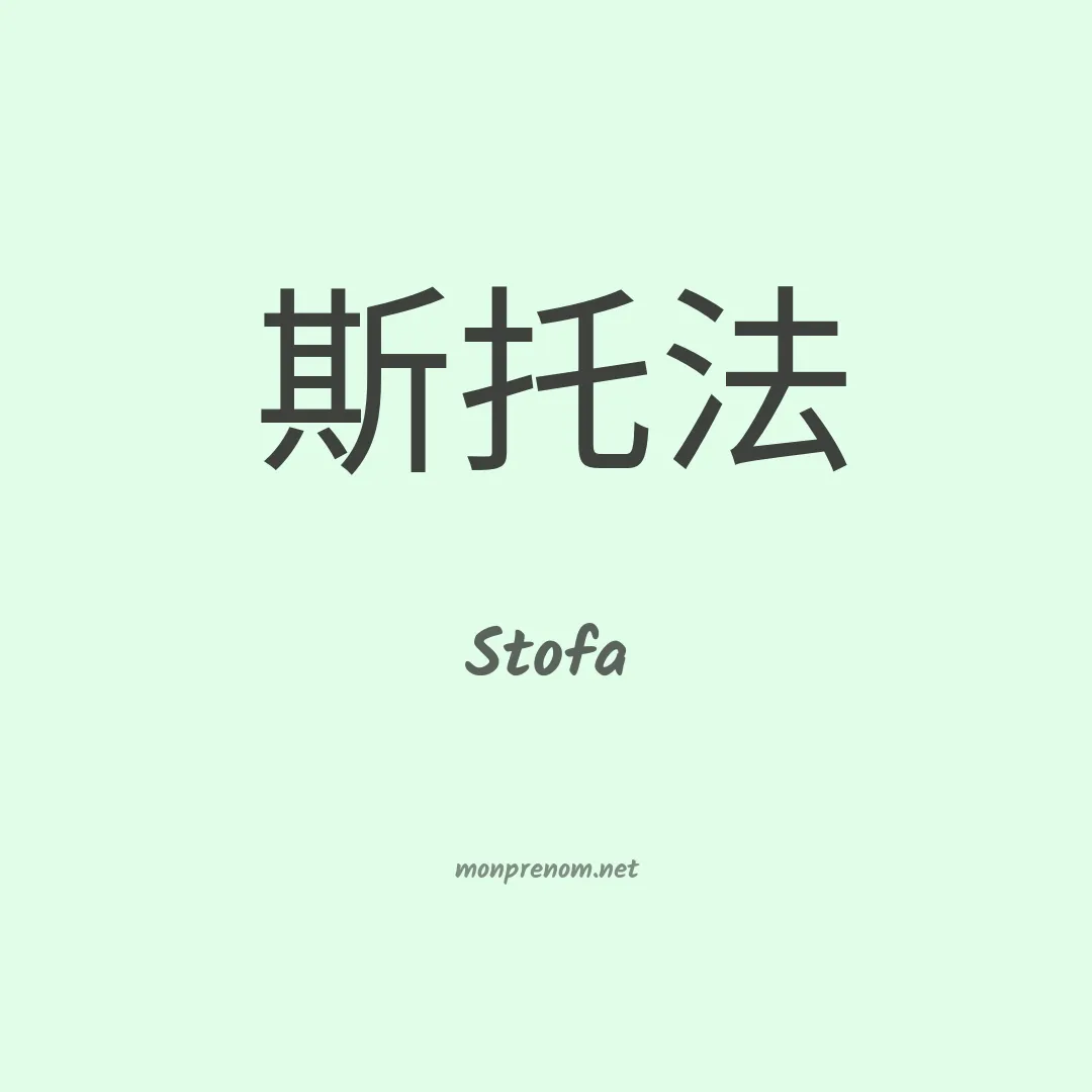 Stofa en chinois