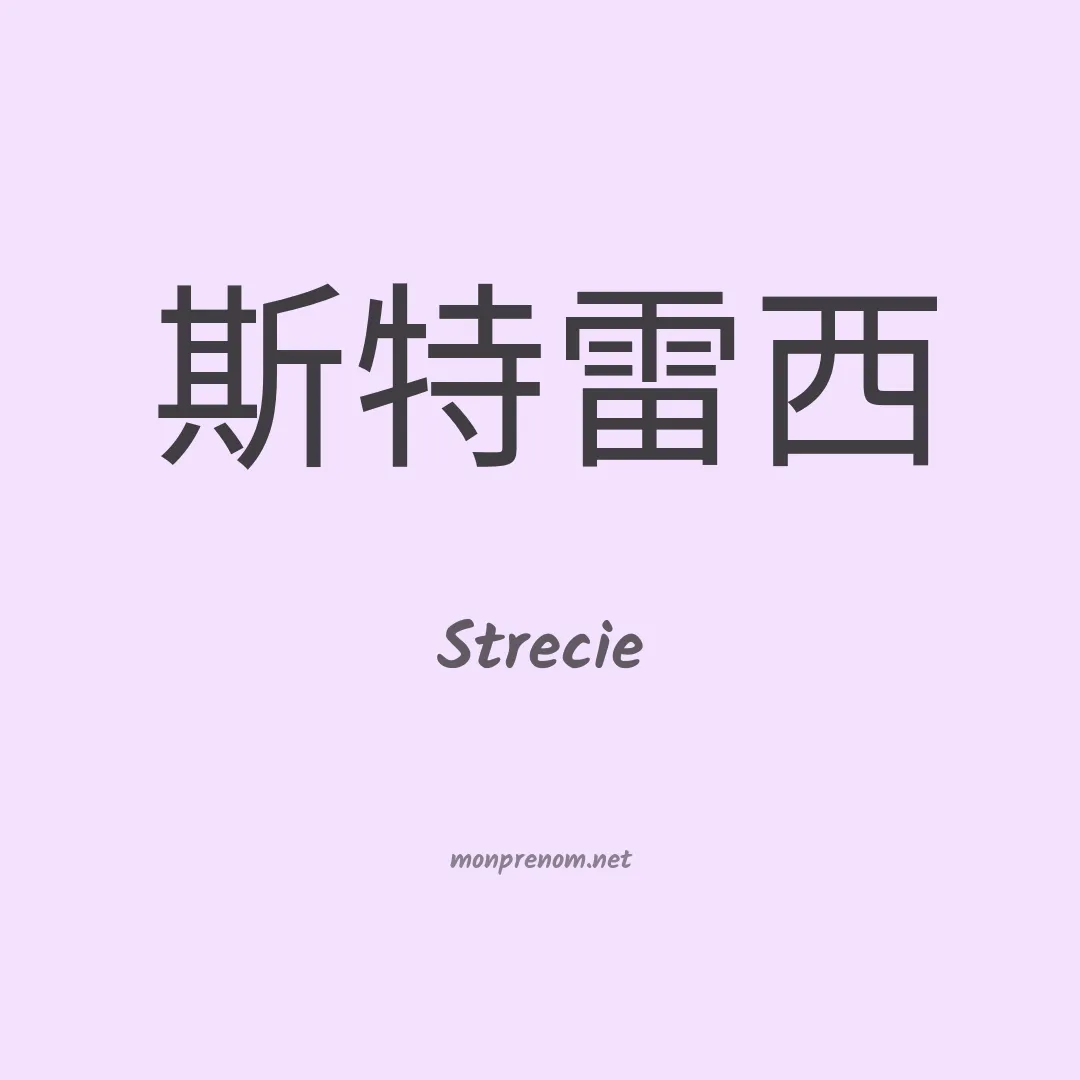 Strecie en chinois