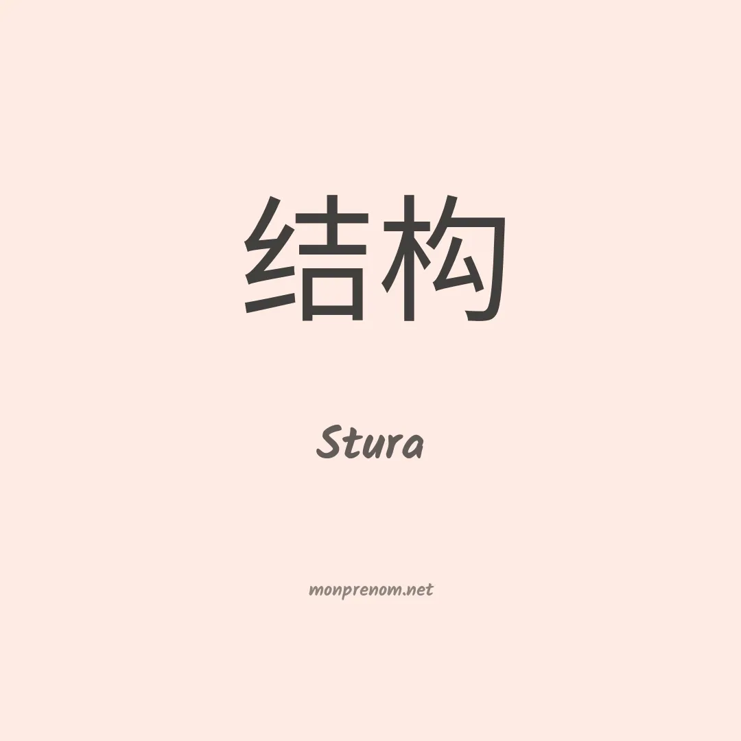 Stura en chinois