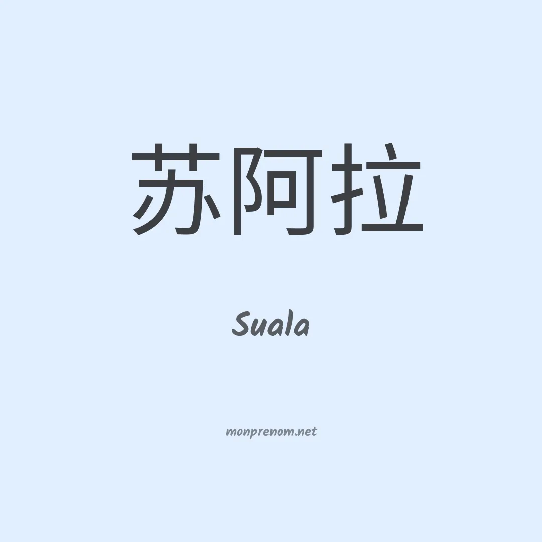 Suala en chinois