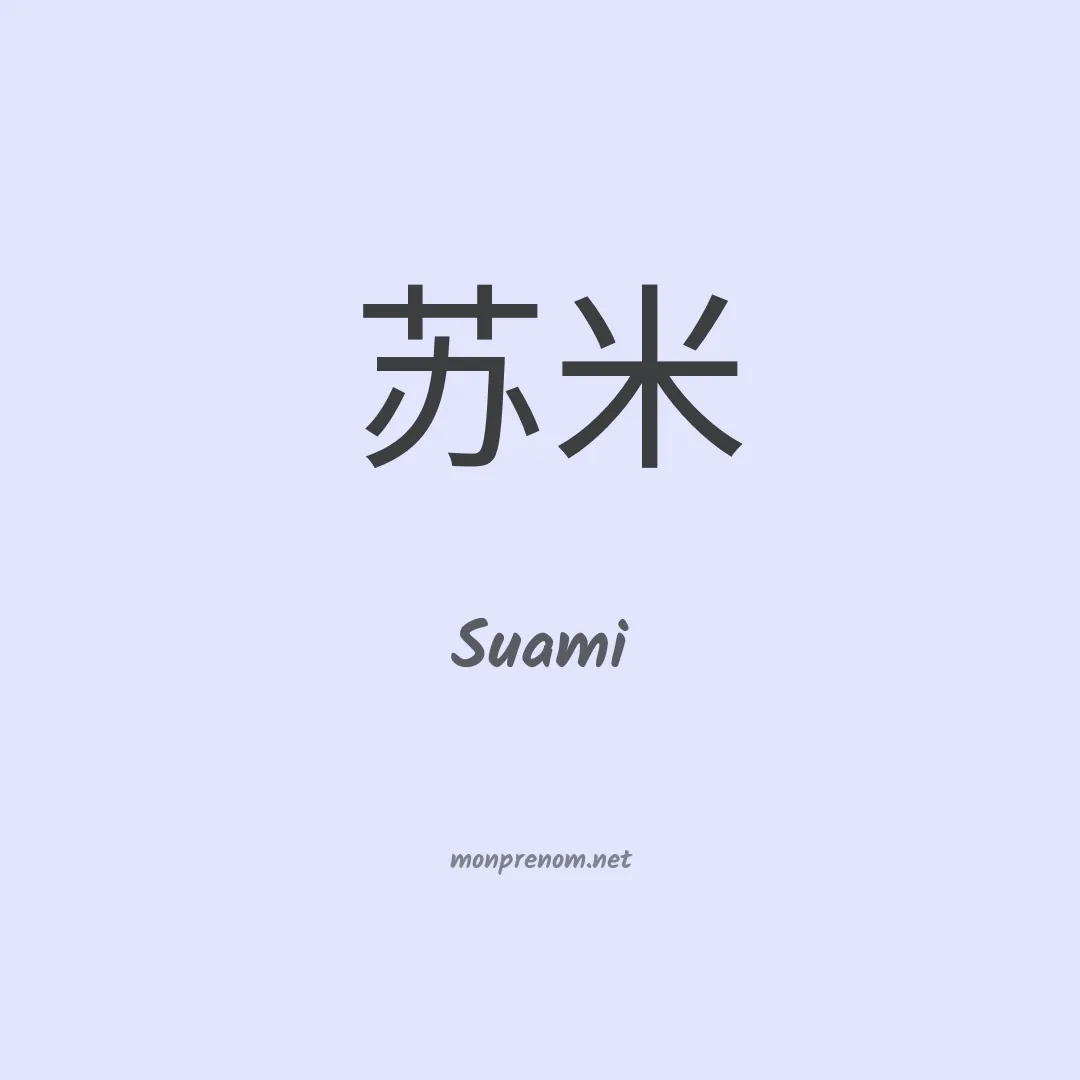 Suami en chinois