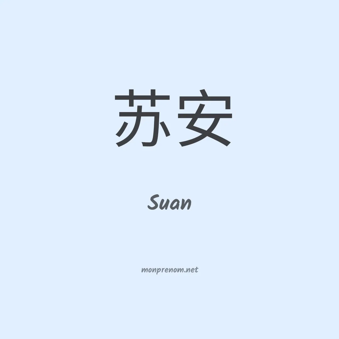 Suan en chinois