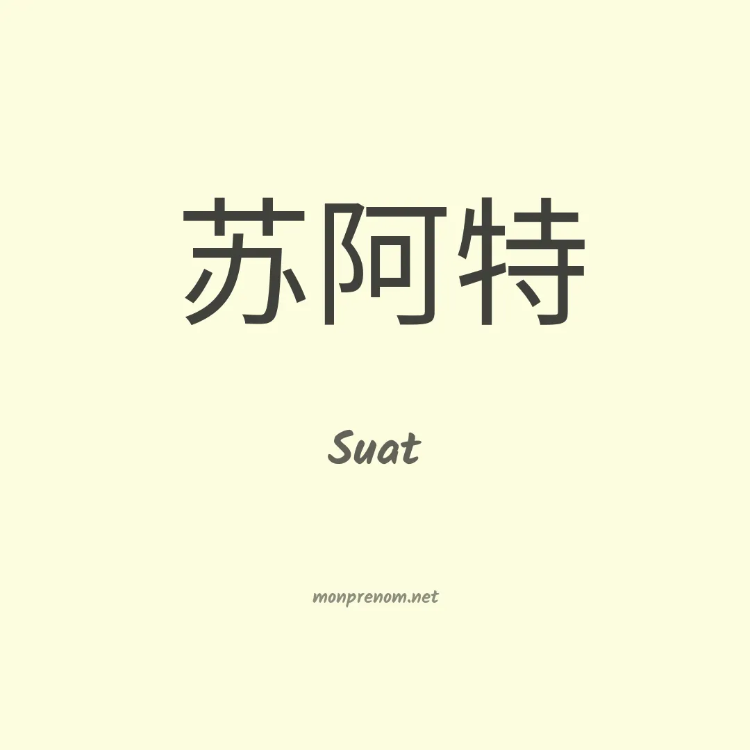 Suat en chinois