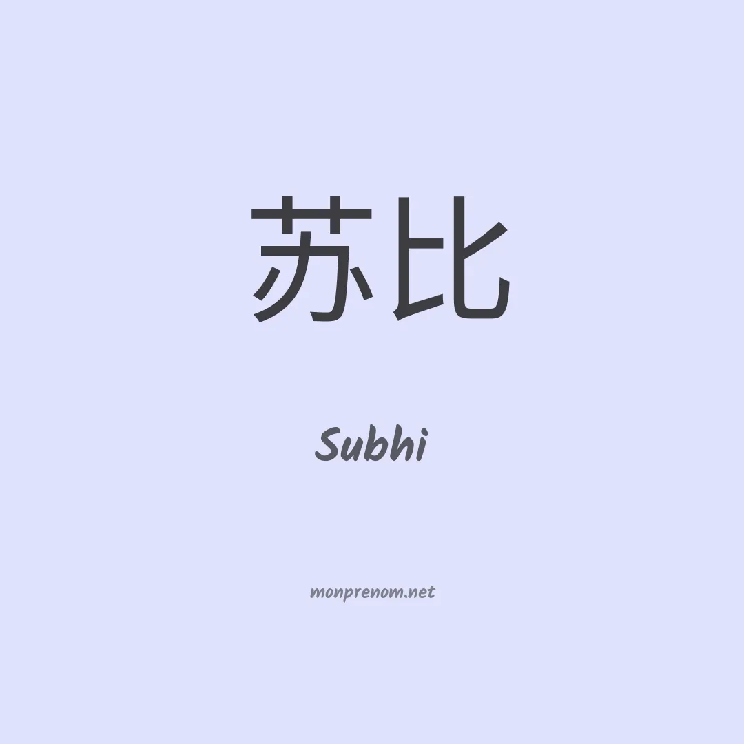 Subhi en chinois
