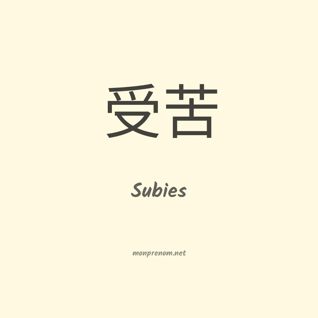 Subies en chinois