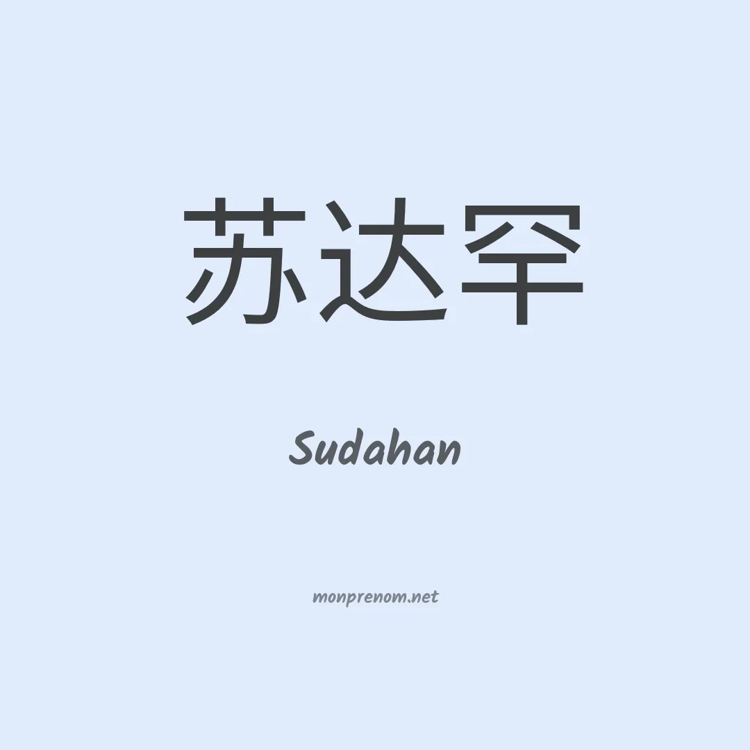 Sudahan en chinois