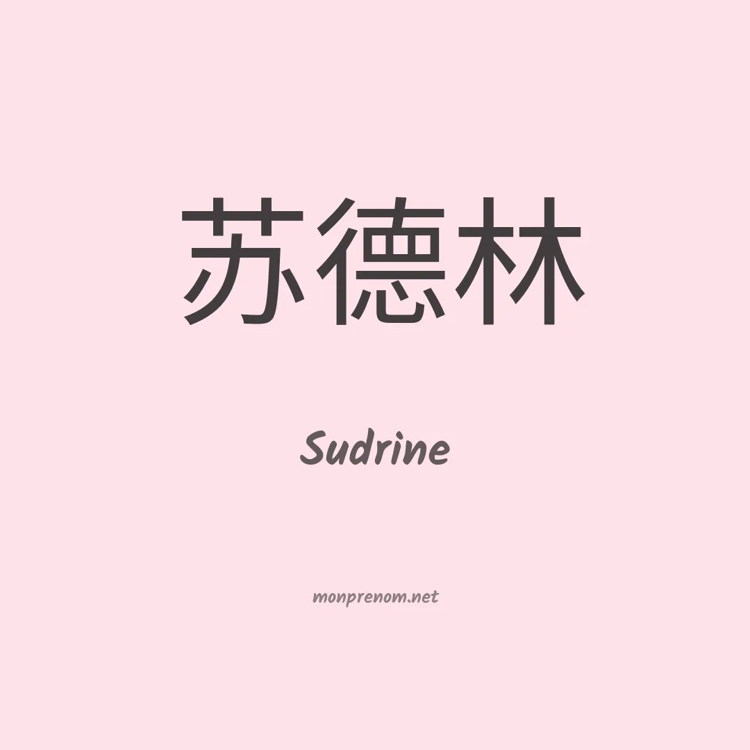 Sudrine en chinois