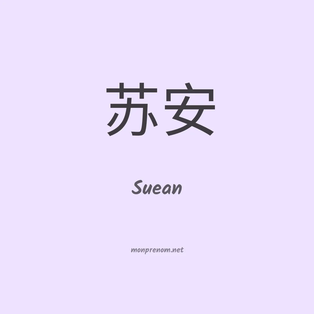 Suean en chinois