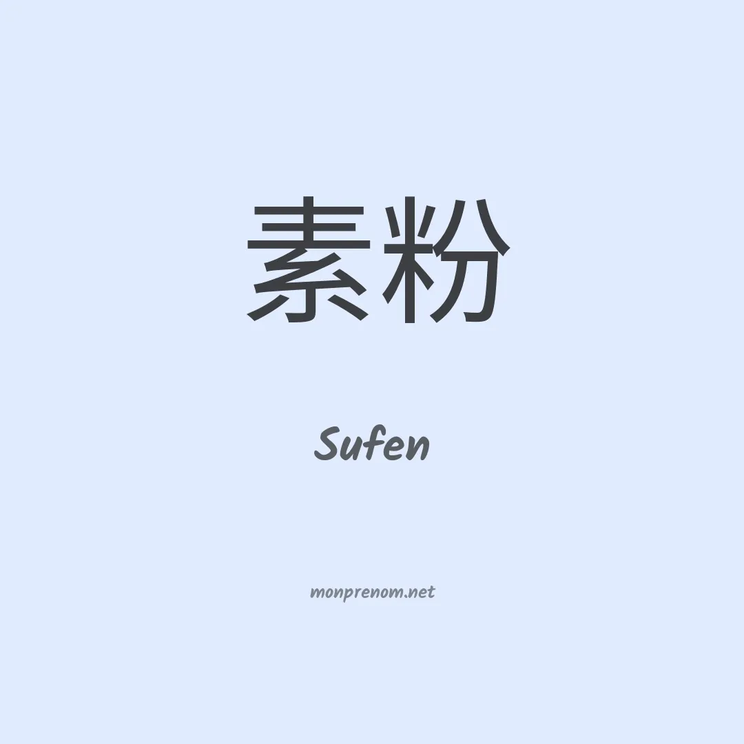 Sufen en chinois