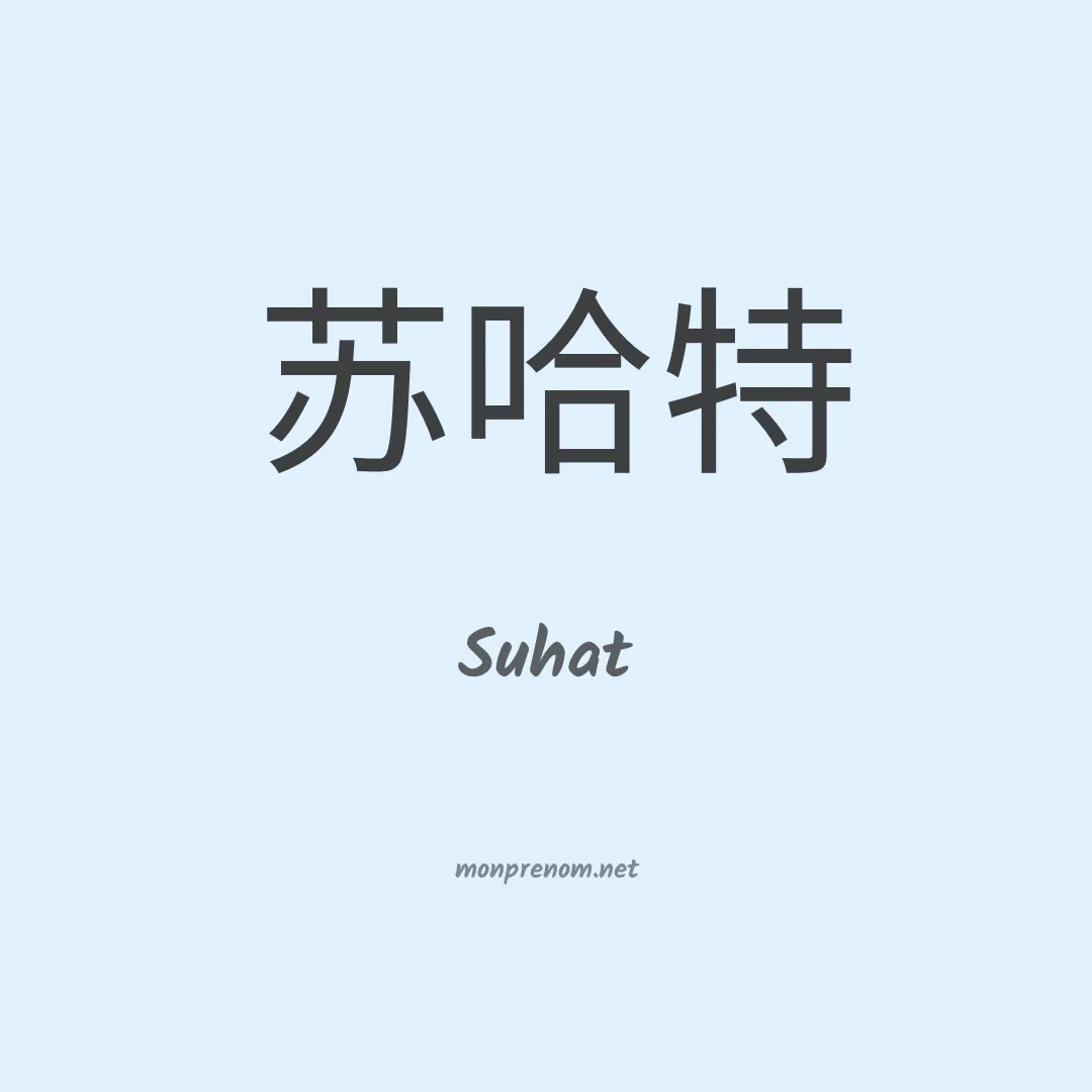Suhat en chinois