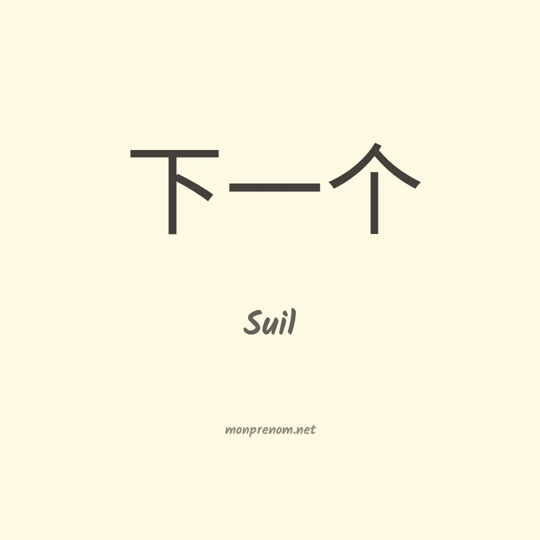Suil en chinois