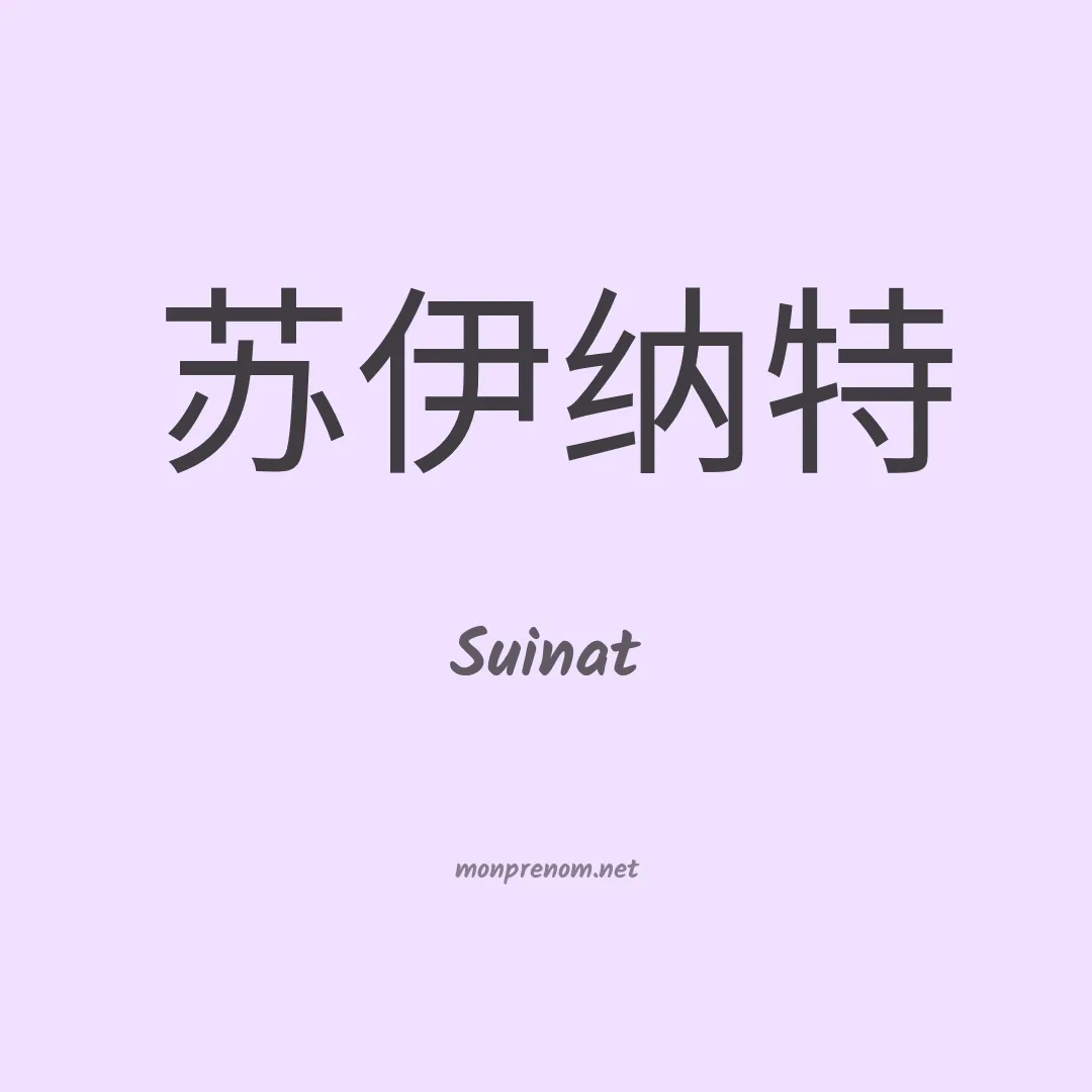 Suinat en chinois